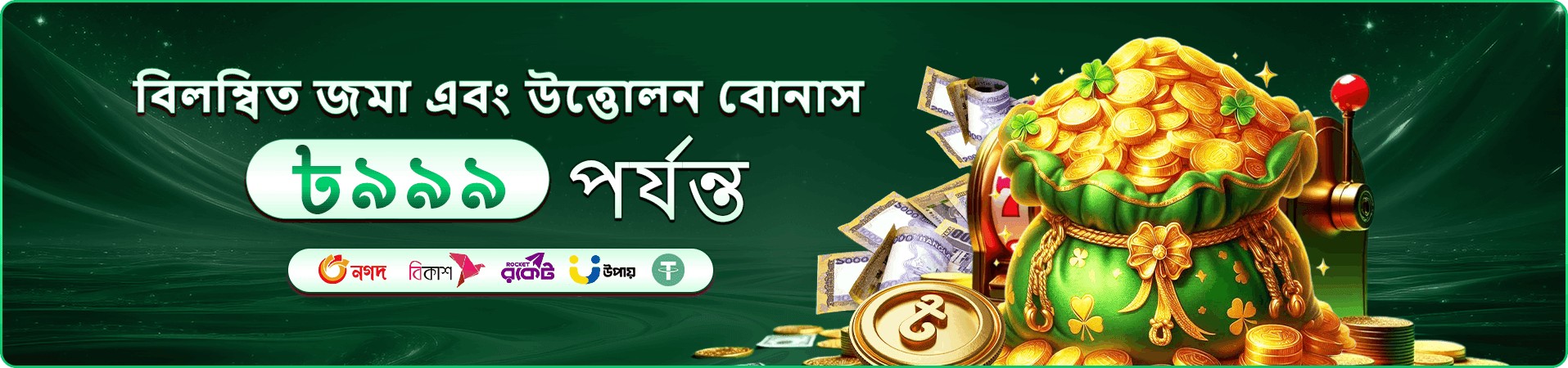 999b অনলাইন ক্যাসিনো প্রচার